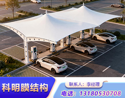 张家口小区汽车充电桩膜结构