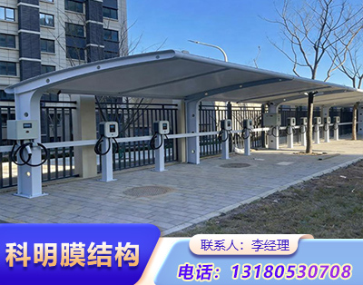 张家口汽车充电桩膜结构